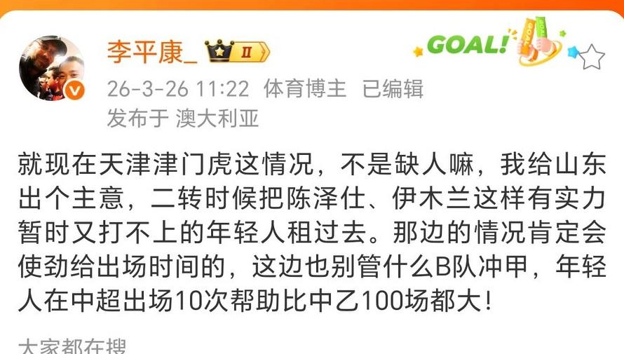知名足球媒体人：建议泰山队把陈泽仕、依木兰租给天津津门虎。
天津津门虎确实缺人，