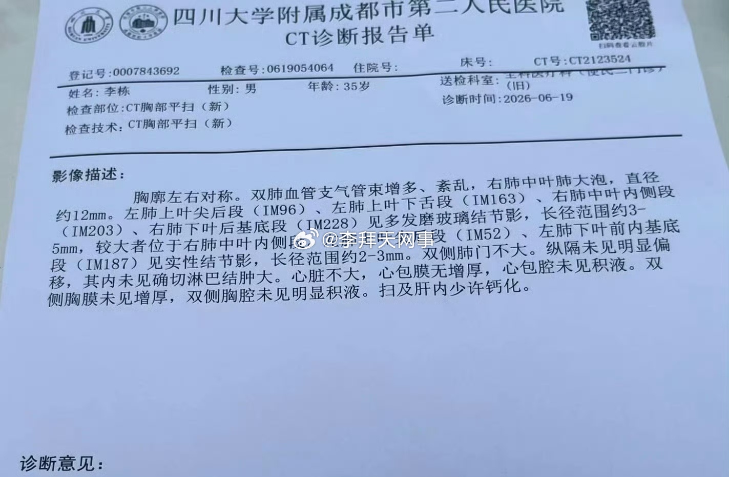 四川可乐旗下主播墨辰夏进了ICU！ 
