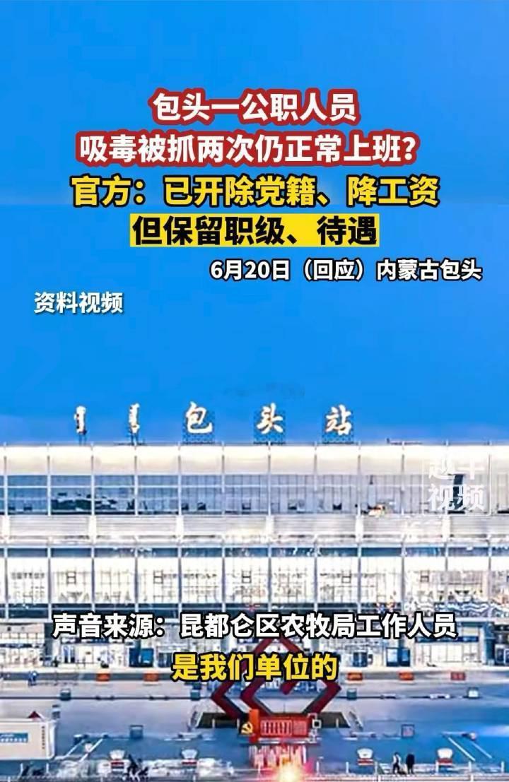 对吸毒零容忍不是吸毒一定要炮决而是绝不允许当公职人员不然那么多缉毒警察不是白死了