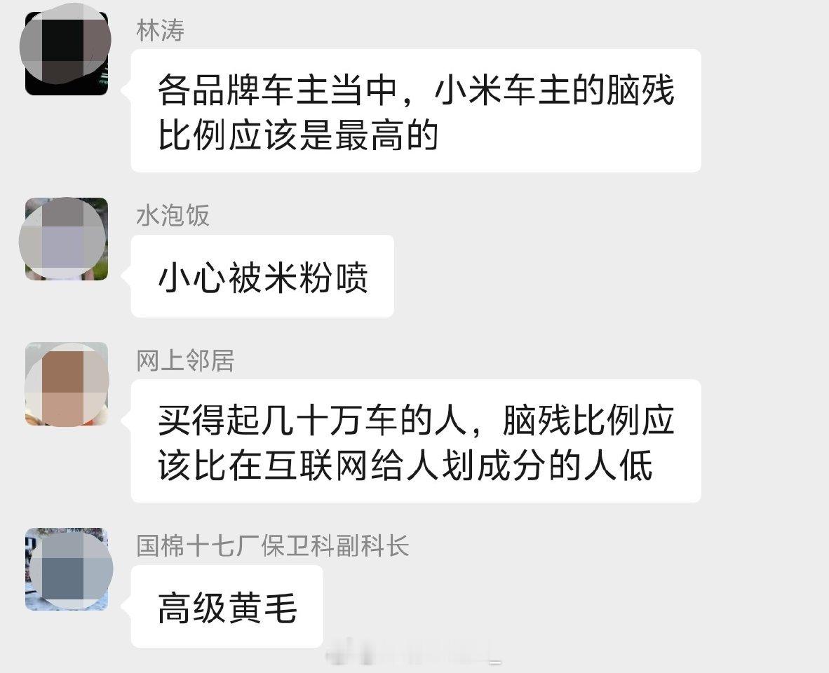 如何评价群友锐评小米车主？ ​​​