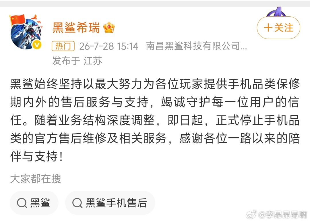 黑鲨停止售后服务了，时代的眼泪。 
