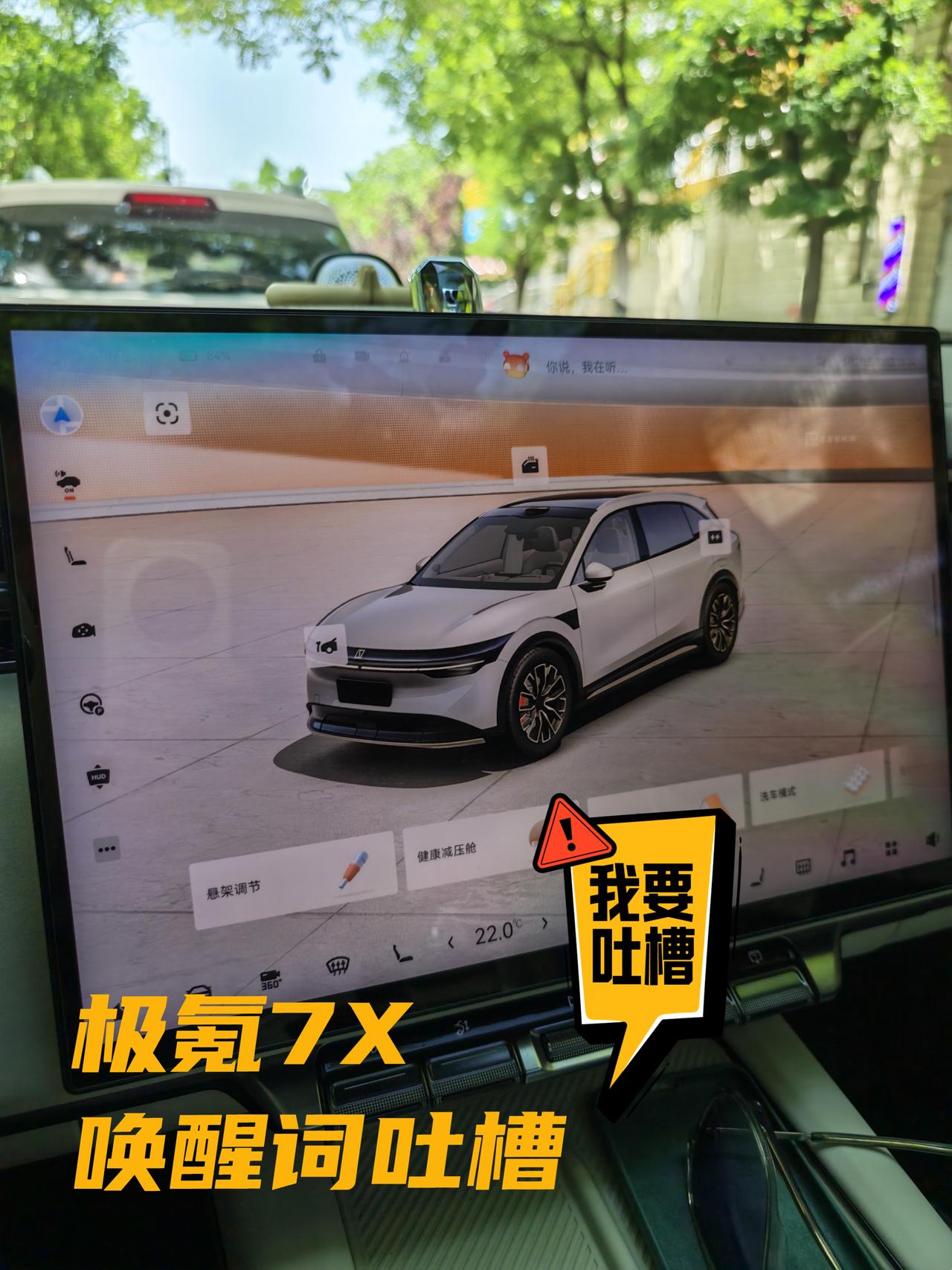 👉我的爱车是极氪7X25款四驱长续航版。2025年1月份提车，至今已经行驶了2