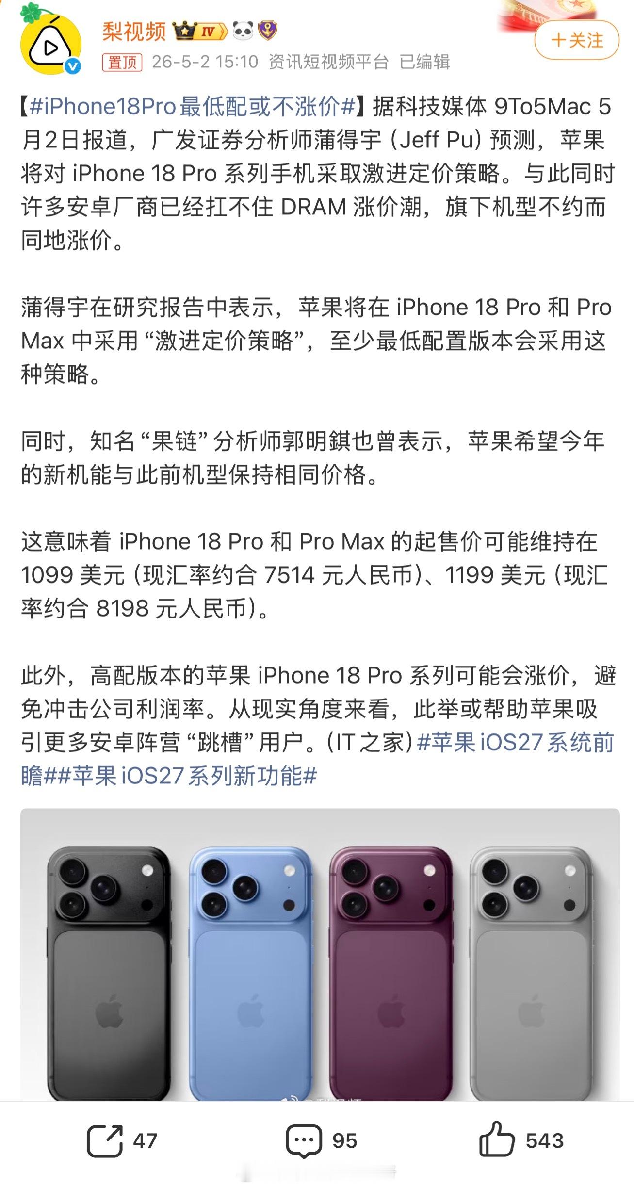 iPhone18Pro最低配或不涨价这很简单，重新出128GB版，总不能再出64