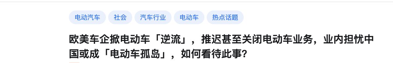 最近各平台上多了很多唱衰“中国新能源汽车”的帖子，中国新能源汽车产业究竟怎么样，