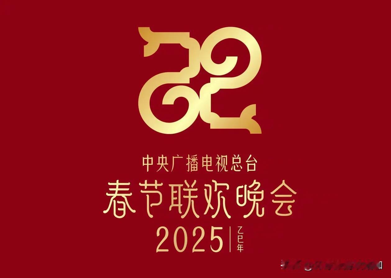 年总台春晚主题主标识发布

2025 年的新春序曲已然奏响前奏，11 月 29 