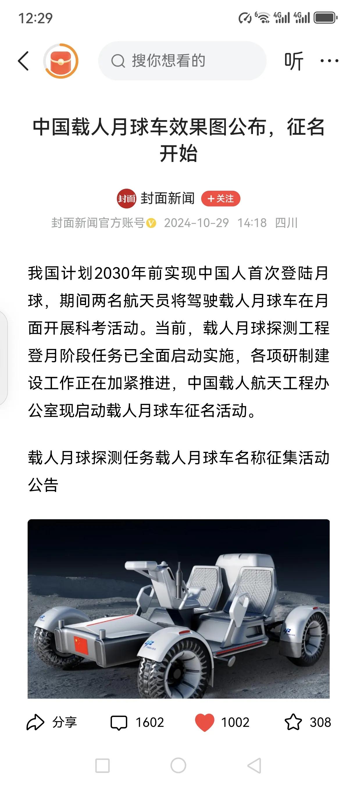 中国2030登月计划：全民共筑“揽月”梦！

    中国计划在2030年前让咱