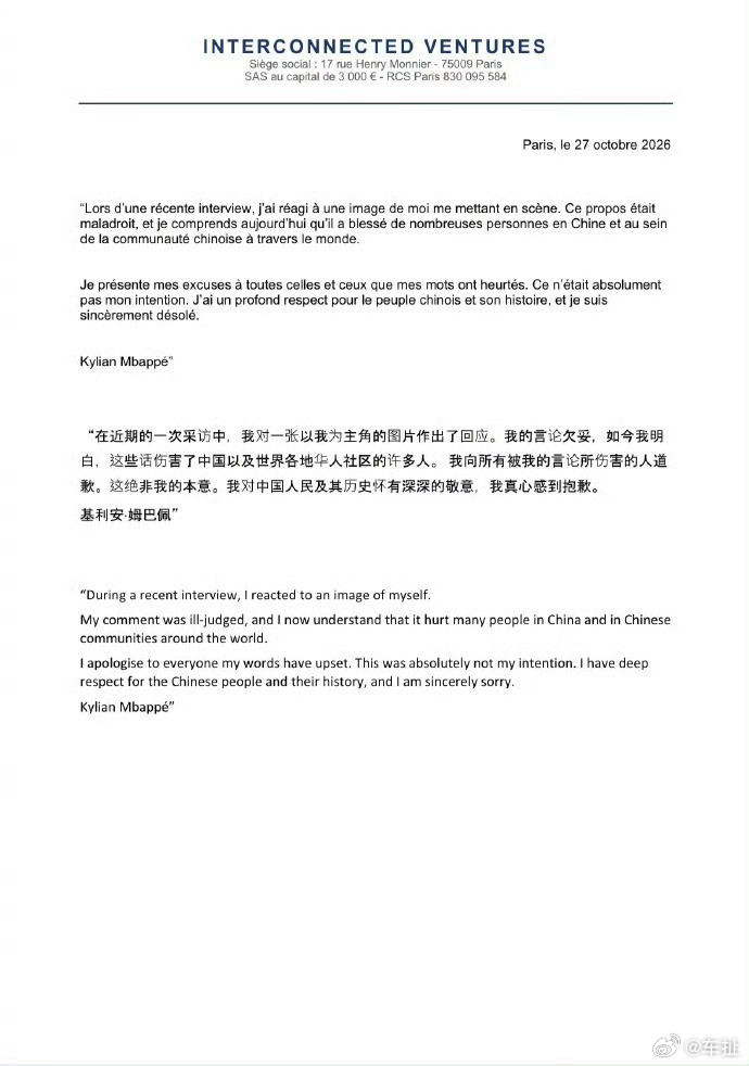 姆巴佩道歉姆巴佩发布多语言致歉信，就此前采访里的不当言论道歉。文中表示自己的发言
