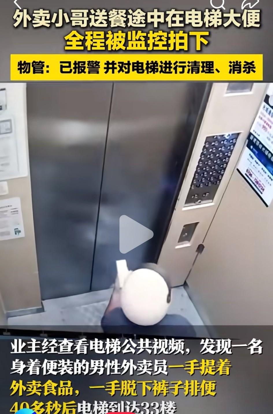 外卖小哥着急送餐，竟然在电梯大便。
近日，在湖南常德，电梯监控拍下了这一幕，外卖