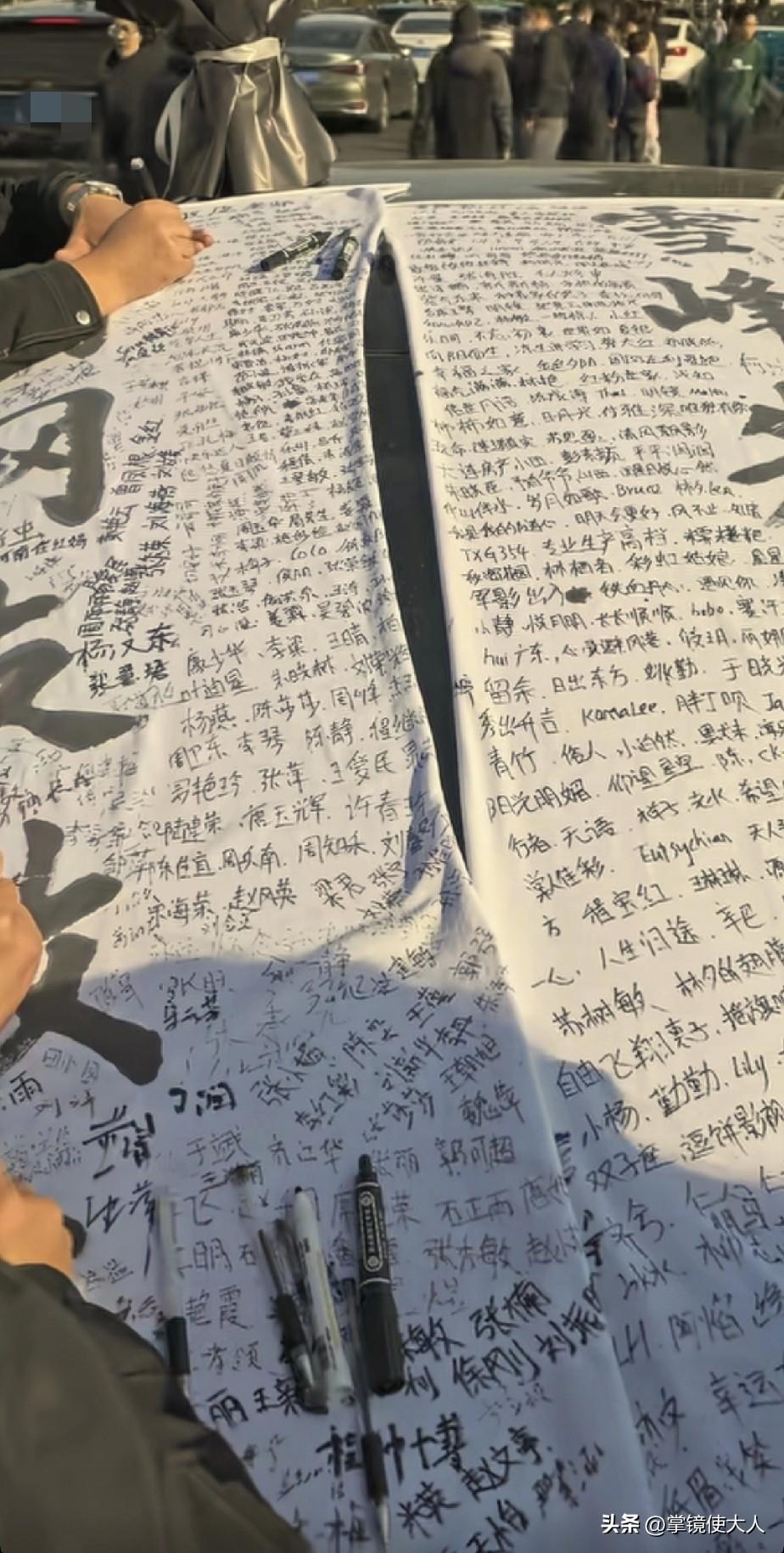 这张白布，上面写满了密密麻麻的名字，这都是去苏州参加张雪峰送别仪式的人留下的名字