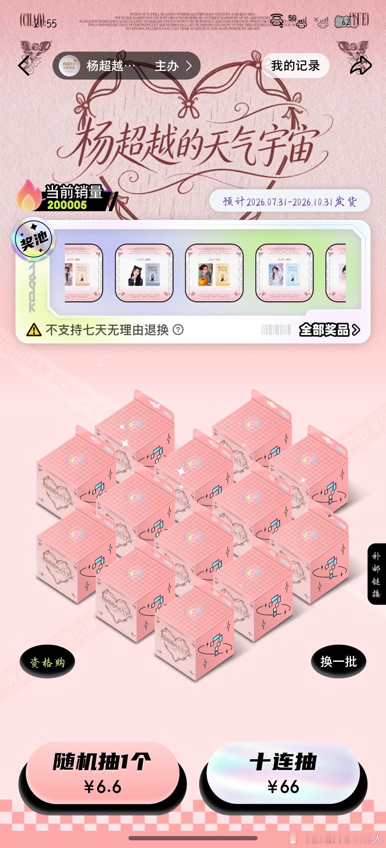 杨超越 三天时间20w达成，太🐮啦！ 