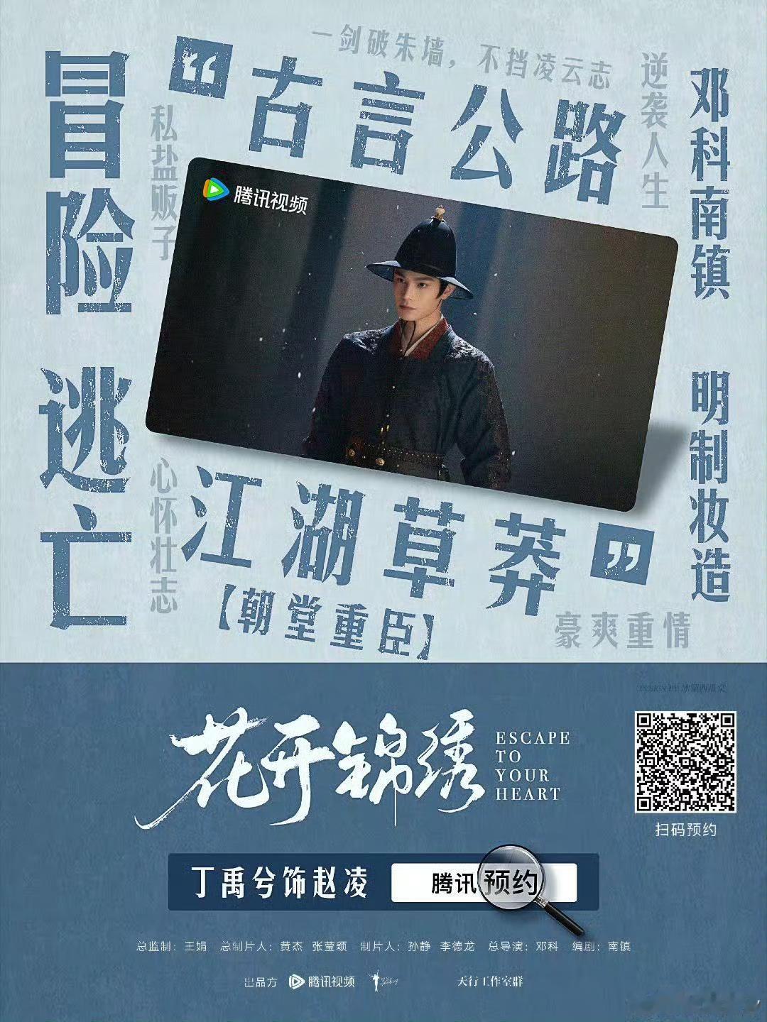花开锦绣燥候丁禹兮饰演的赵凌！！！记得预约啊宝宝们 达成200w可以解锁惊喜福利