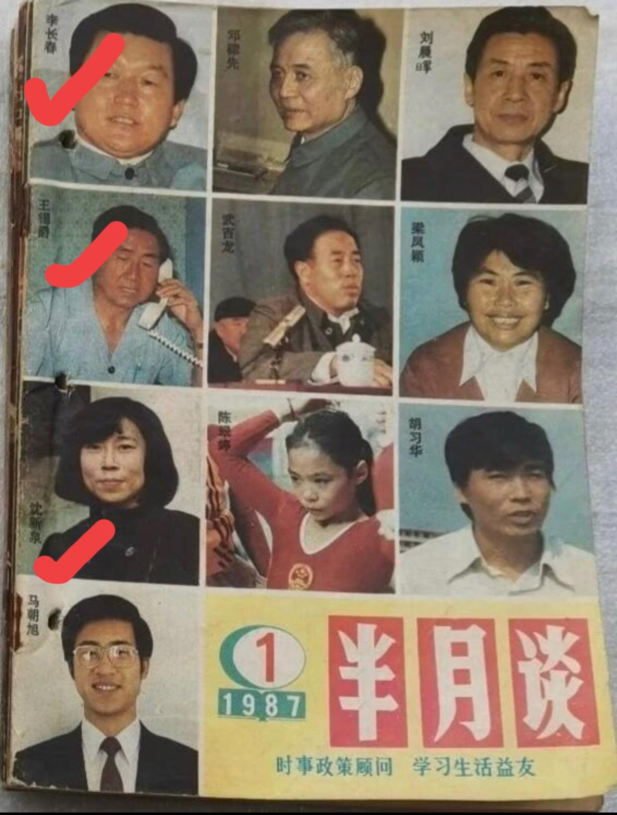 记得它存在过，都已经和我差不多年纪了(图中是86年十大杰出新闻人物)！

90年