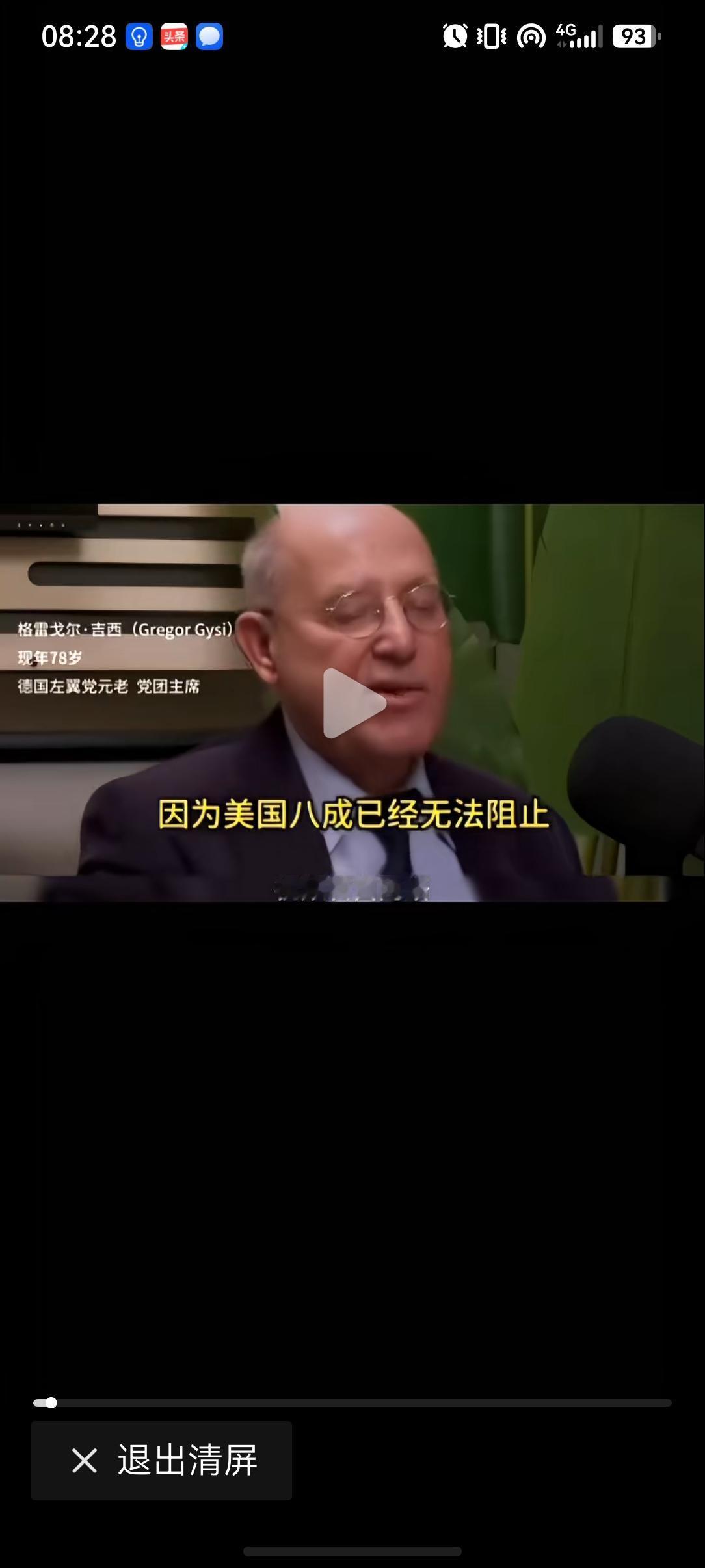 原来全世界的人都怕我们强大呀!德国左翼党国主席格雷戈尔.吉西说：美国八成已无法阻