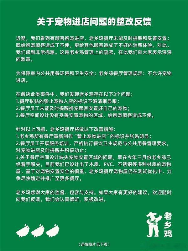 顾客携宠进店老乡鸡致歉【老乡鸡就顾客携宠进店致歉】6月2日晚，连锁餐饮品牌老乡鸡