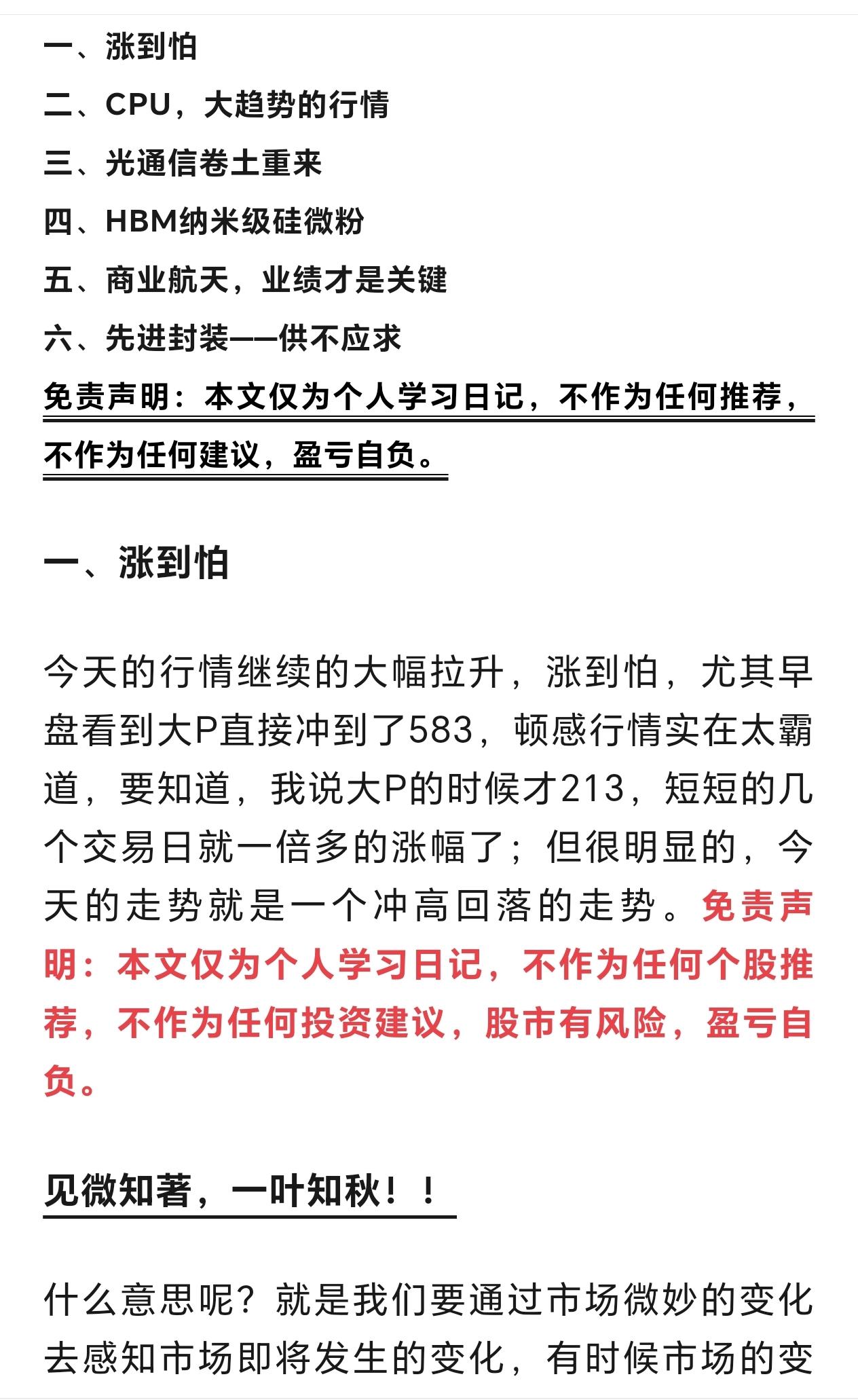 1.HBM纳米级硅微粉；2.商业航天，业绩才是关键；3.先进封装——供不应求；4