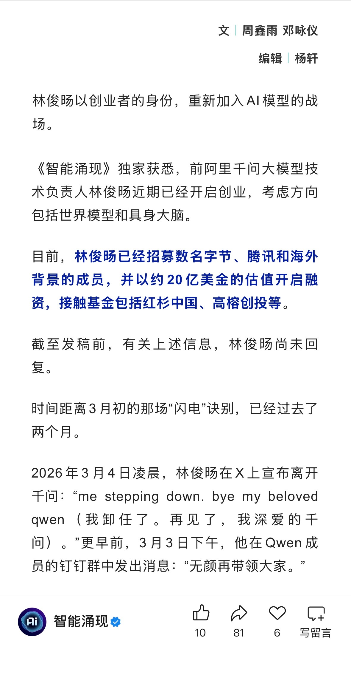 林俊旸新项目是世界模型和具身大脑方向 