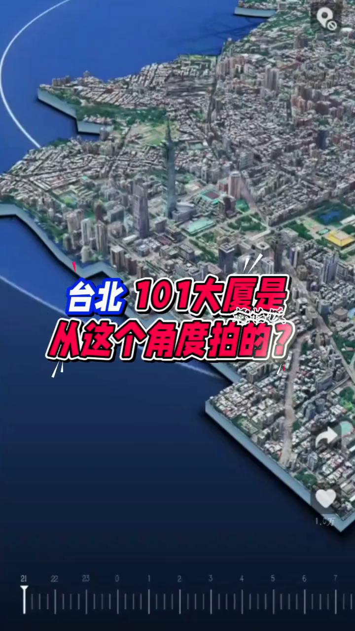 台北101大厦是从这个角度拍的？