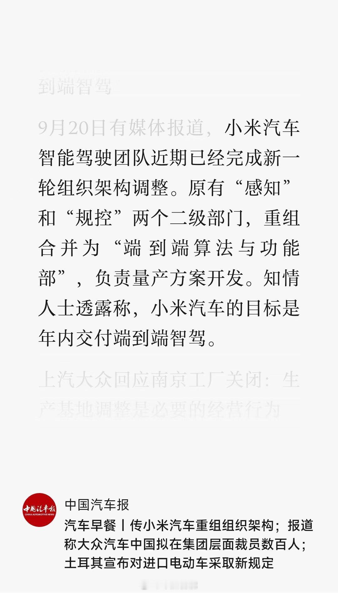 小米也all in 端到端了～ ​​​