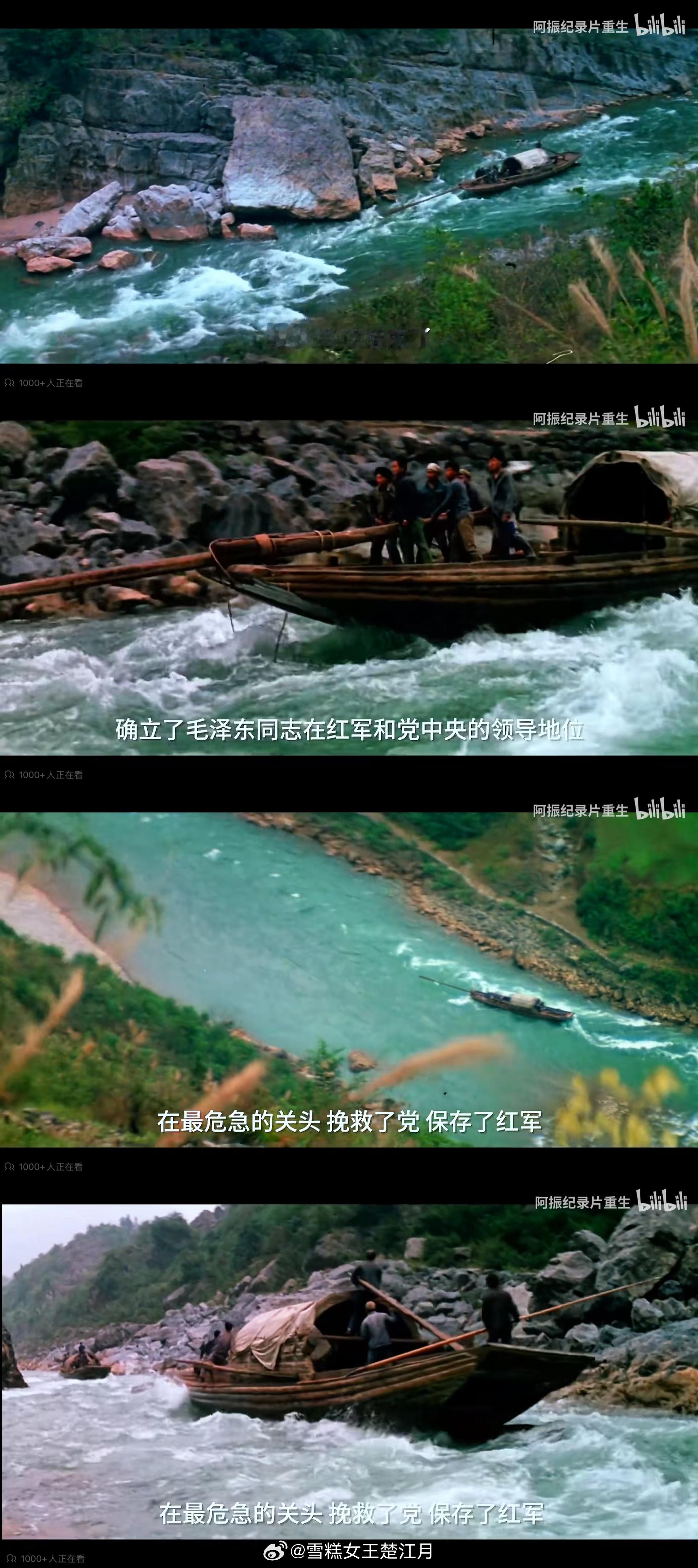 《四渡赤水》开头，几名红军战士驾着小船顺着澄澈的碧水而下，铮铮淙淙的水流声如珠玉