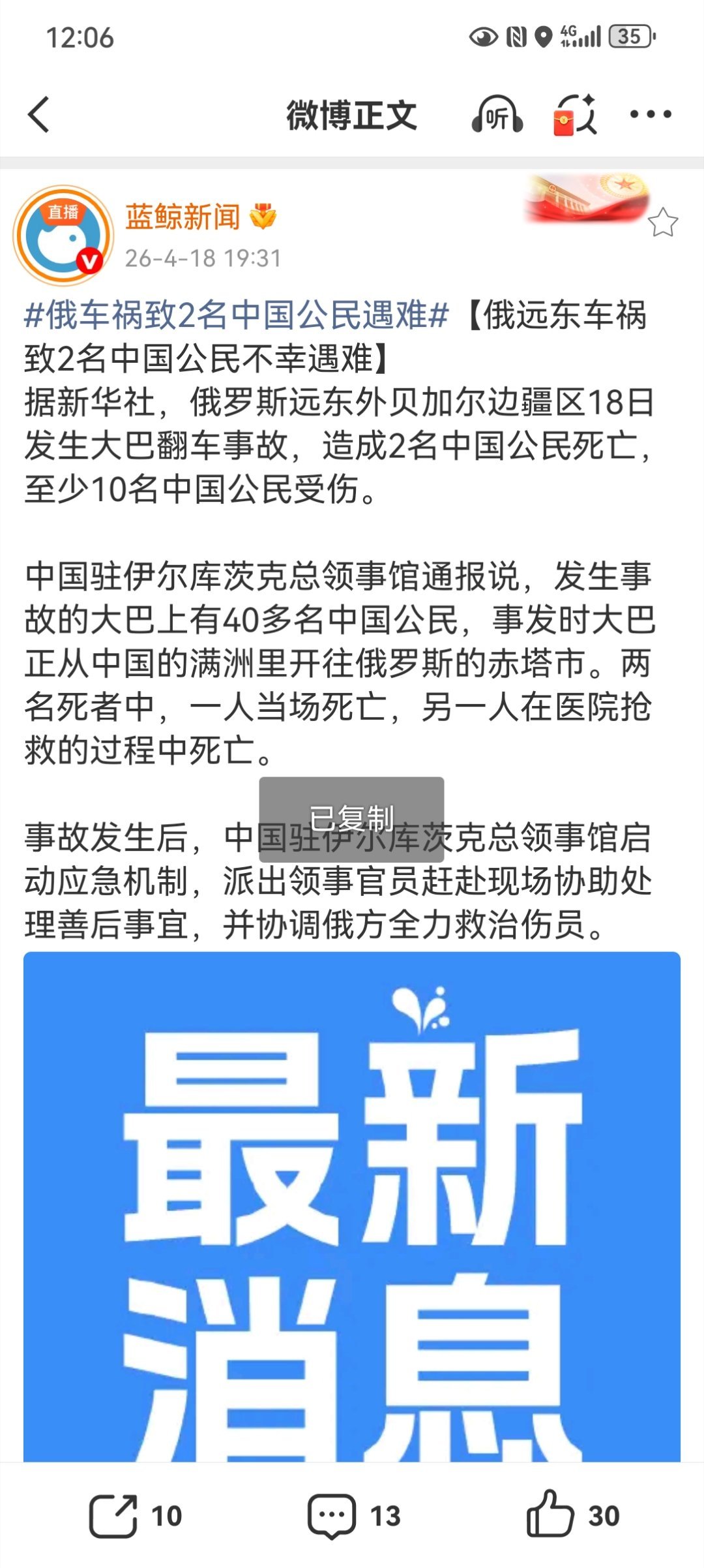 俄车祸致2名中国公民遇难【俄远东车祸致2名中国公民不幸遇难】4月18日，俄罗斯远