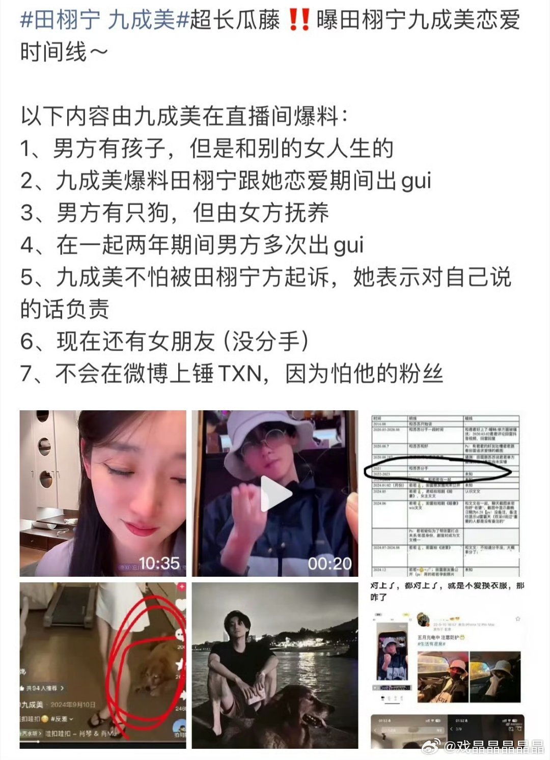 九成美曝田栩宁出轨有孩子看看田雷粉丝这次又怎么解释？又说哥哥被人做局了？ 