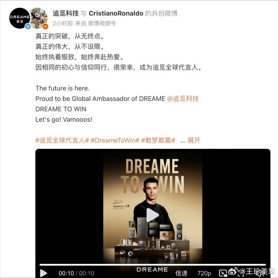 C罗代言追觅前几天请所有员工去迪士尼玩，今天居然就请c罗代言追觅了，俞总是真的厉