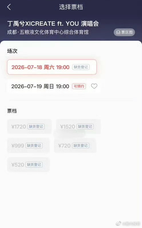 丁禹兮7月18、19日两场成都生日场演唱会秒售罄号召力不仅体现在剧和商务，还有线
