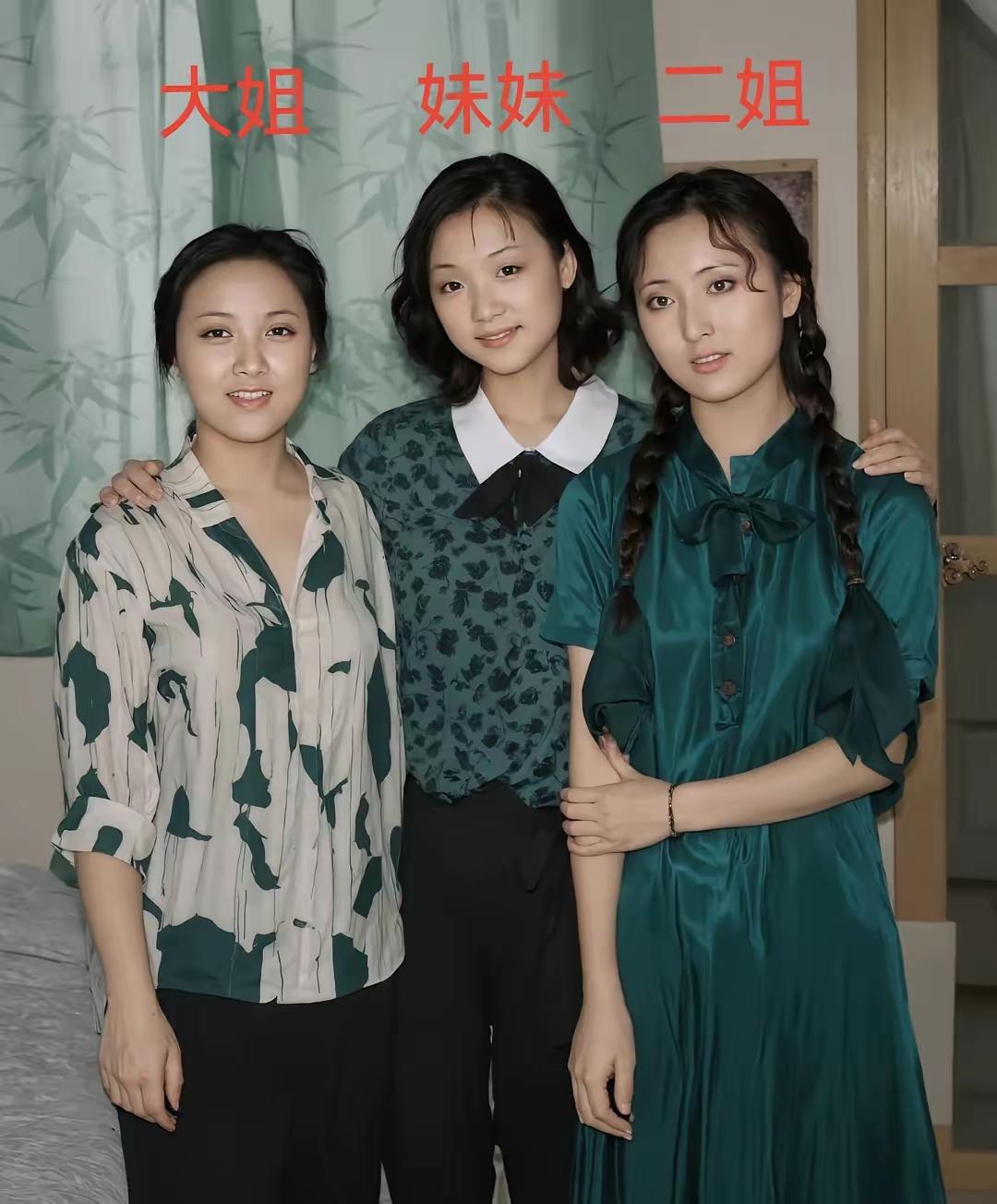 彩礼都一样，姐妹三人里，喜欢老几做你媳妇？