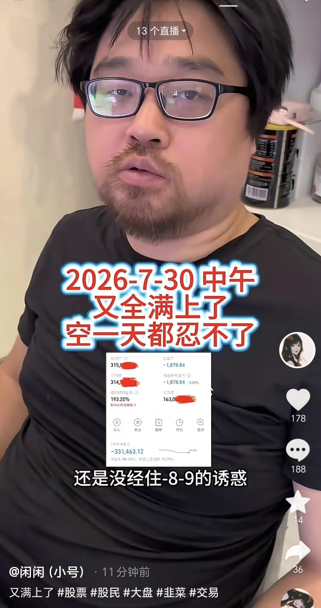 一代炒股网红博主大胡子又满仓了。

昨天刚刚清仓，今早又满上了。

7月30日，