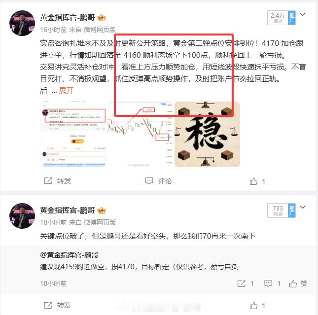 昨日微博策略复盘昨日一共给出三单，一单小损、一单保本离场，整体账户本金没有亏损，
