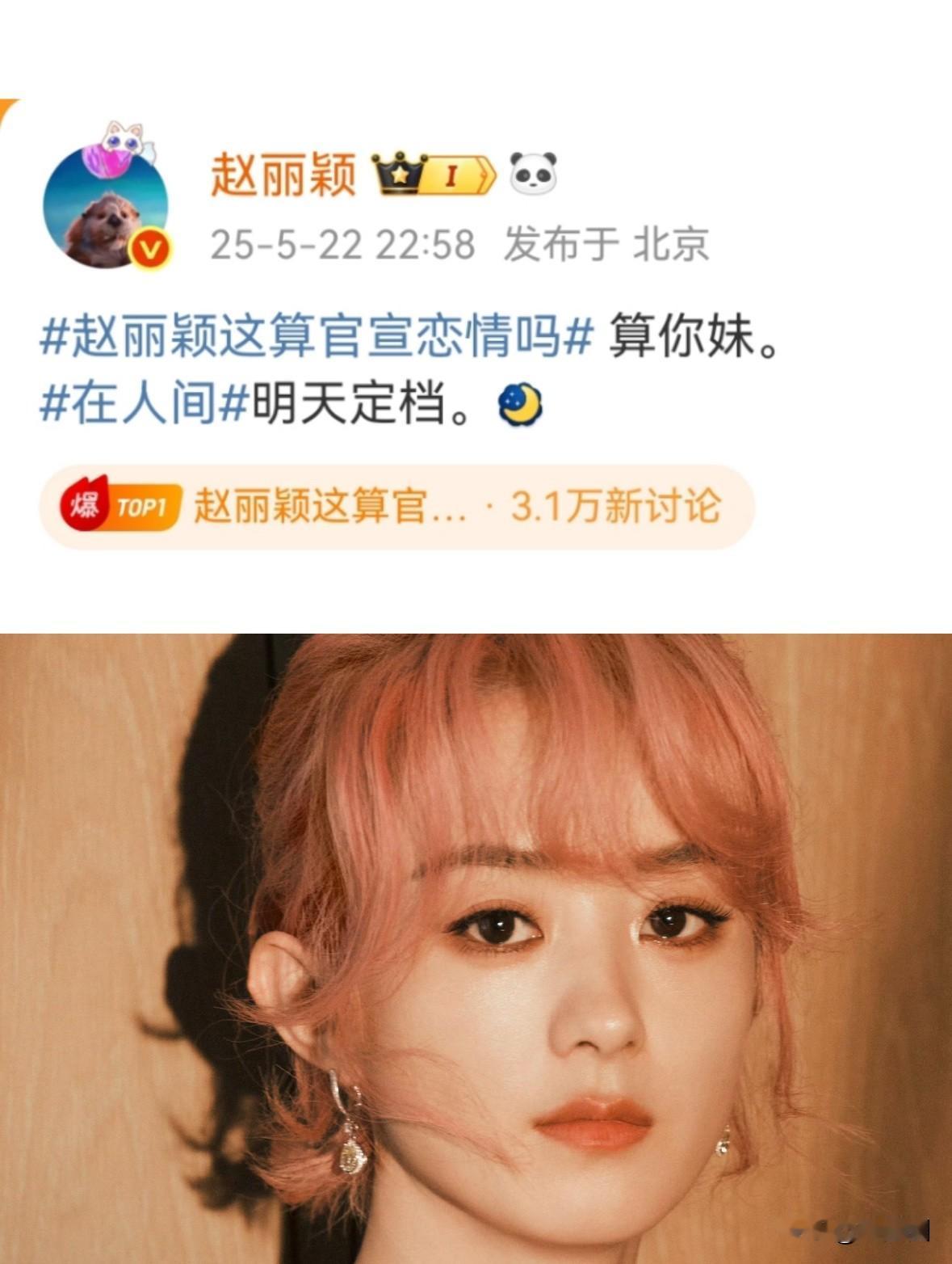 赵丽颖回复新恋情传闻了！
赵小刀果真名不虚传，上来就是刚，直接上开骂模式还附上自