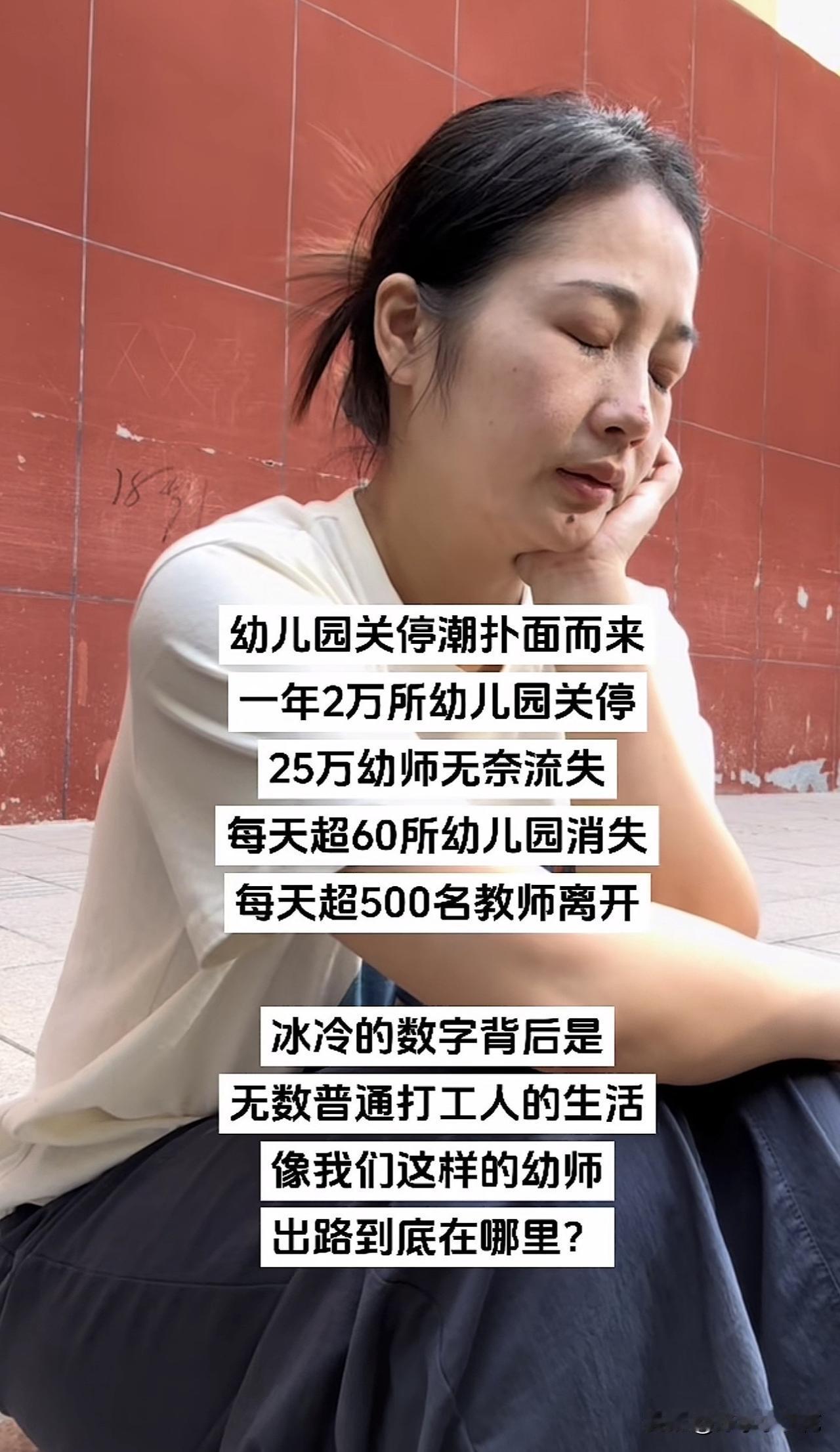 现在是幼儿园的老师哭，后面是小学老师哭，再后面是中学老师哭，大势所趋，没办法！