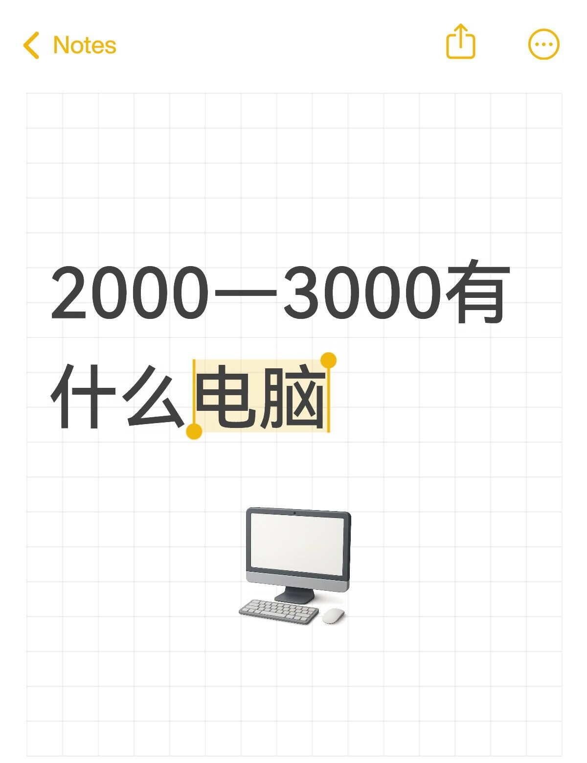 准大一家长突然变卦砍了电脑预算
很生气但是也没办法，协商无果，本来是直接不给买的