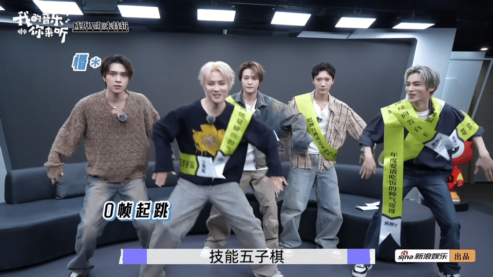 威神V跳了技能五子棋李永钦吃肖俊的醋了 《我的音乐你来听》威神V年末特辑笑疯！携