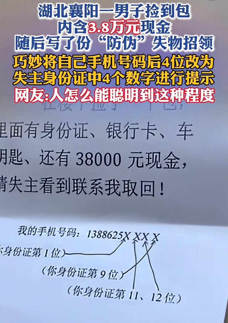 湖北襄阳，一名男子在自家楼下捡到一个包，里面装有3.8万元现金，还有身份证、车钥
