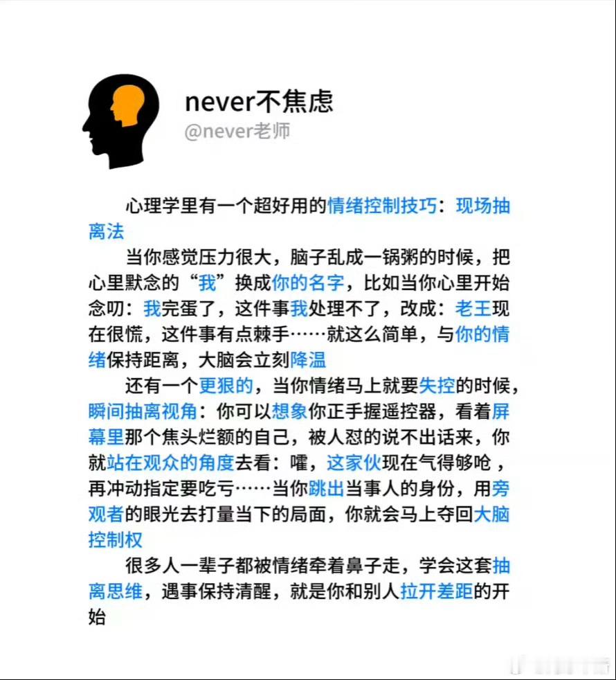 一个超好用的情绪控制技巧我靠！是这样的！！！我时常叫自己名字跟自己对话包括但不限