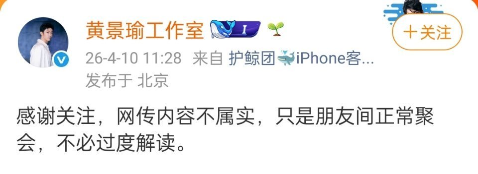 黄景瑜工作室回应只是朋友聚会曝黄景瑜王玉雯恋情