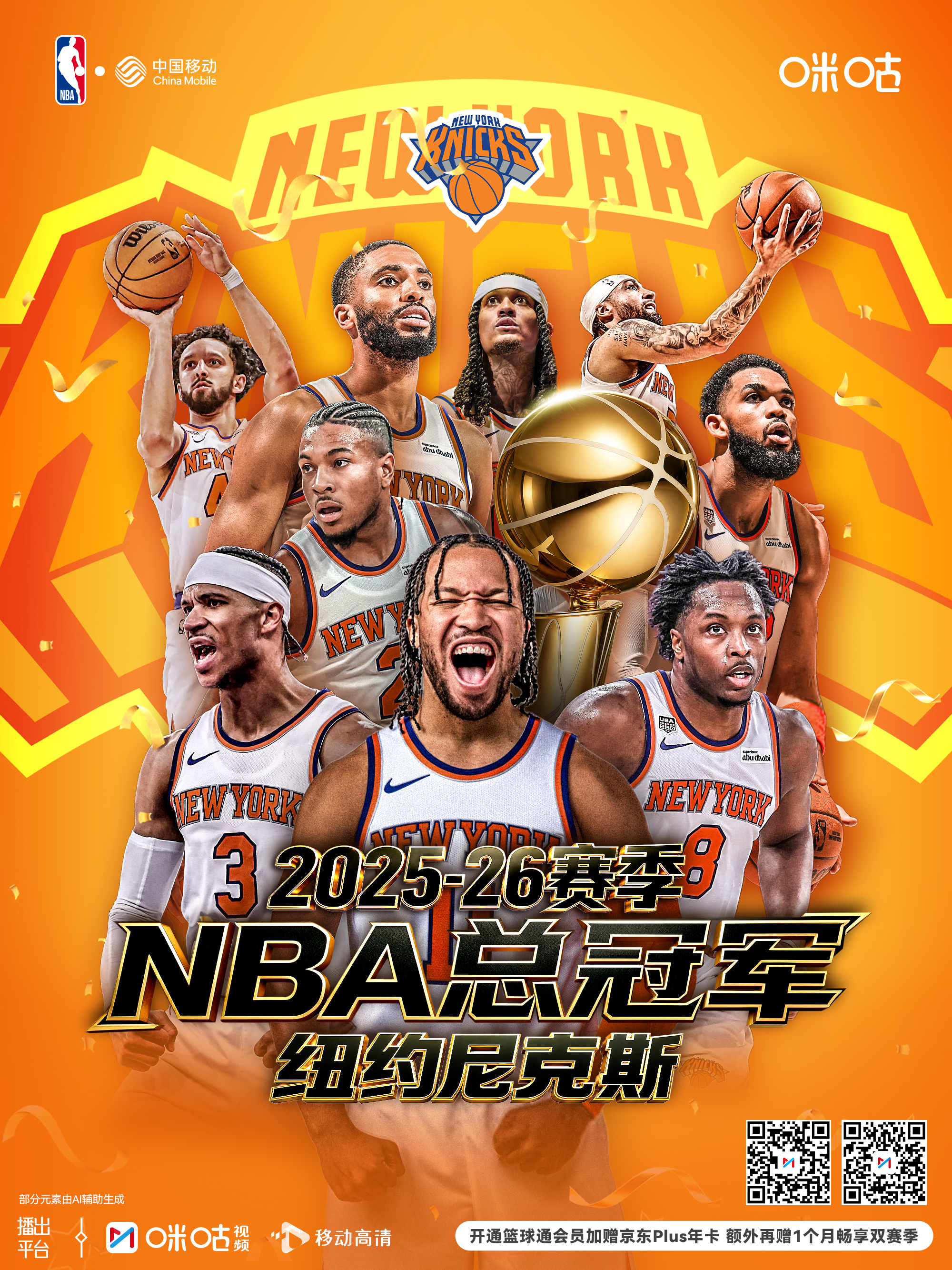 #尼克斯成为双冠王# 🆚尼克斯4:1击败马刺夺得2025-26赛季🏆NBA总