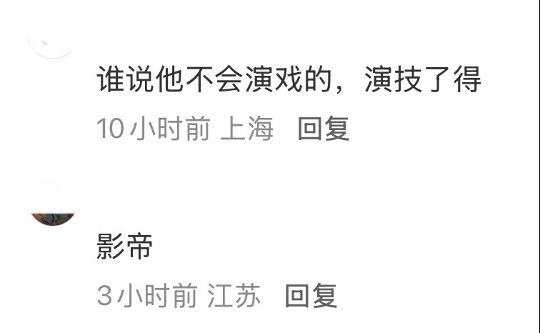 不管怎么样还是谢谢对我儿子演技的认可鹅鹅鹅 