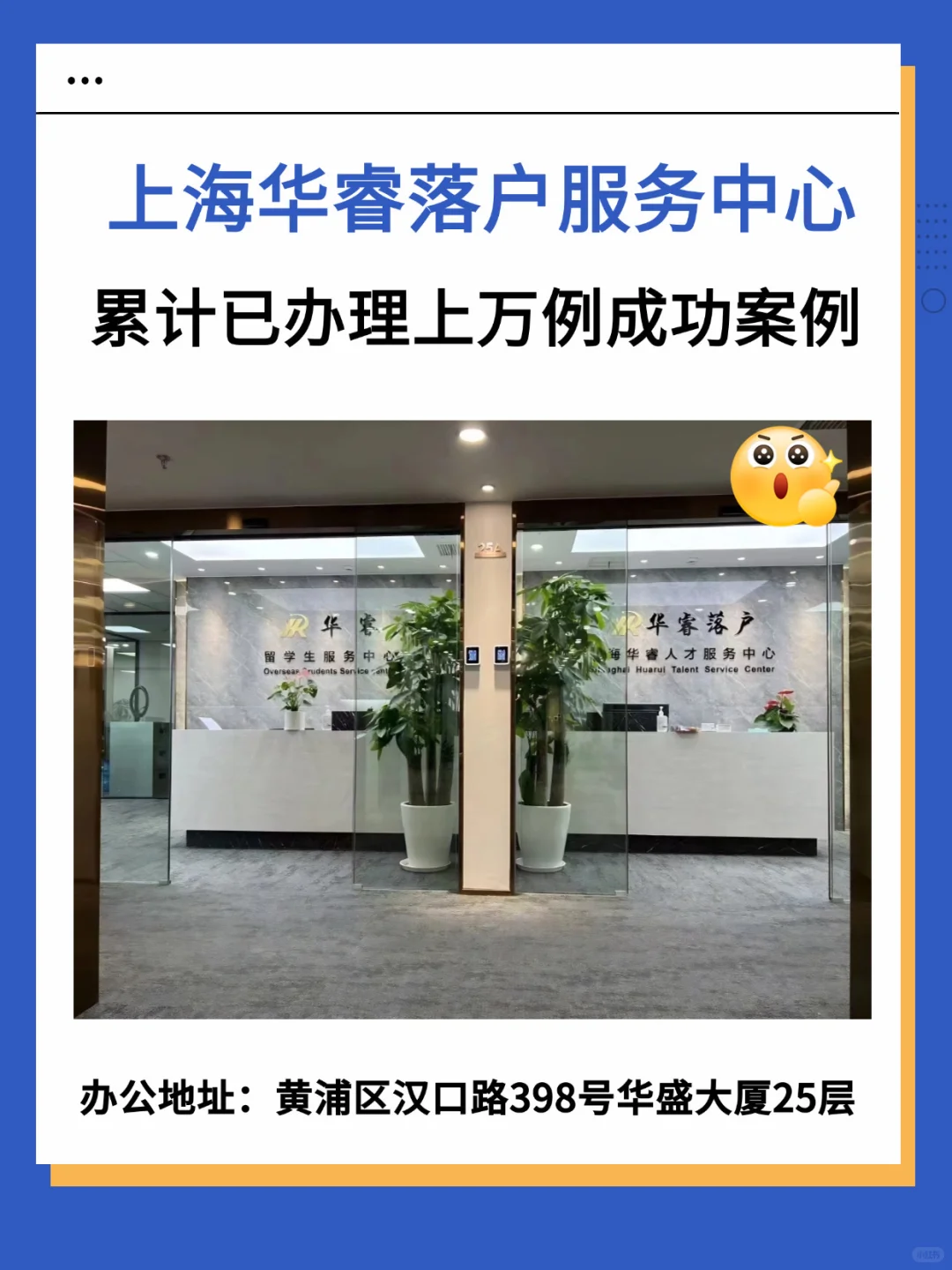上海华睿落户服务中心已办理上万例成功案例