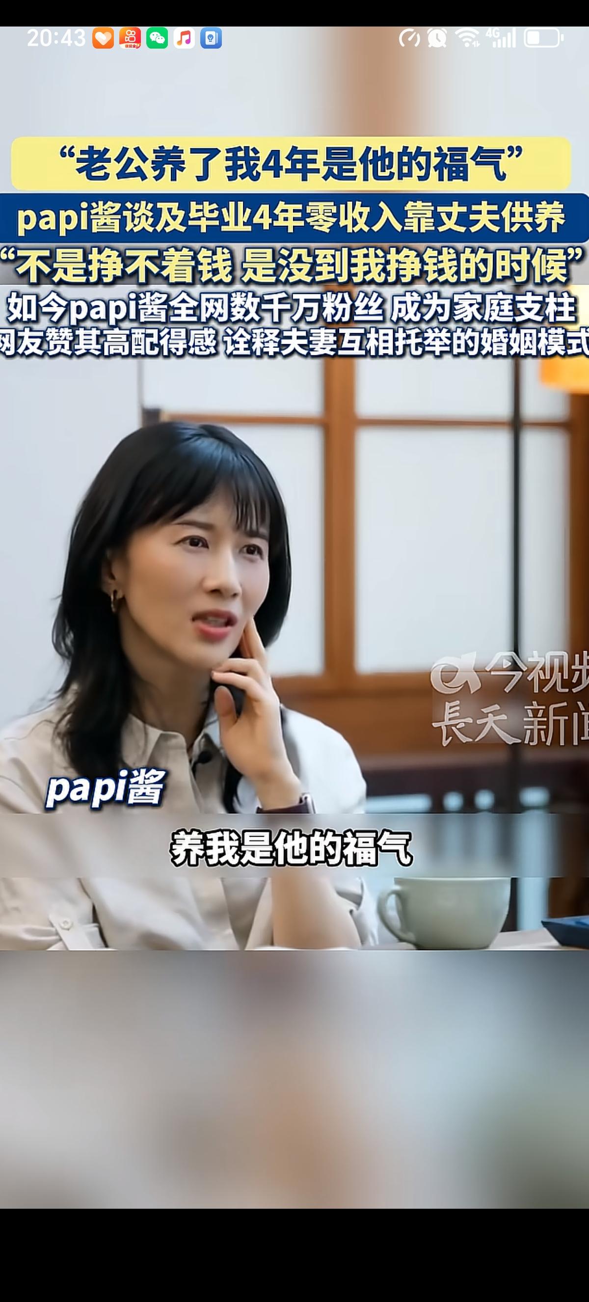 中戏硕士毕业的短视频网红鼻祖之一“papi酱”谈及自己毕业4年没收入靠老公养这样