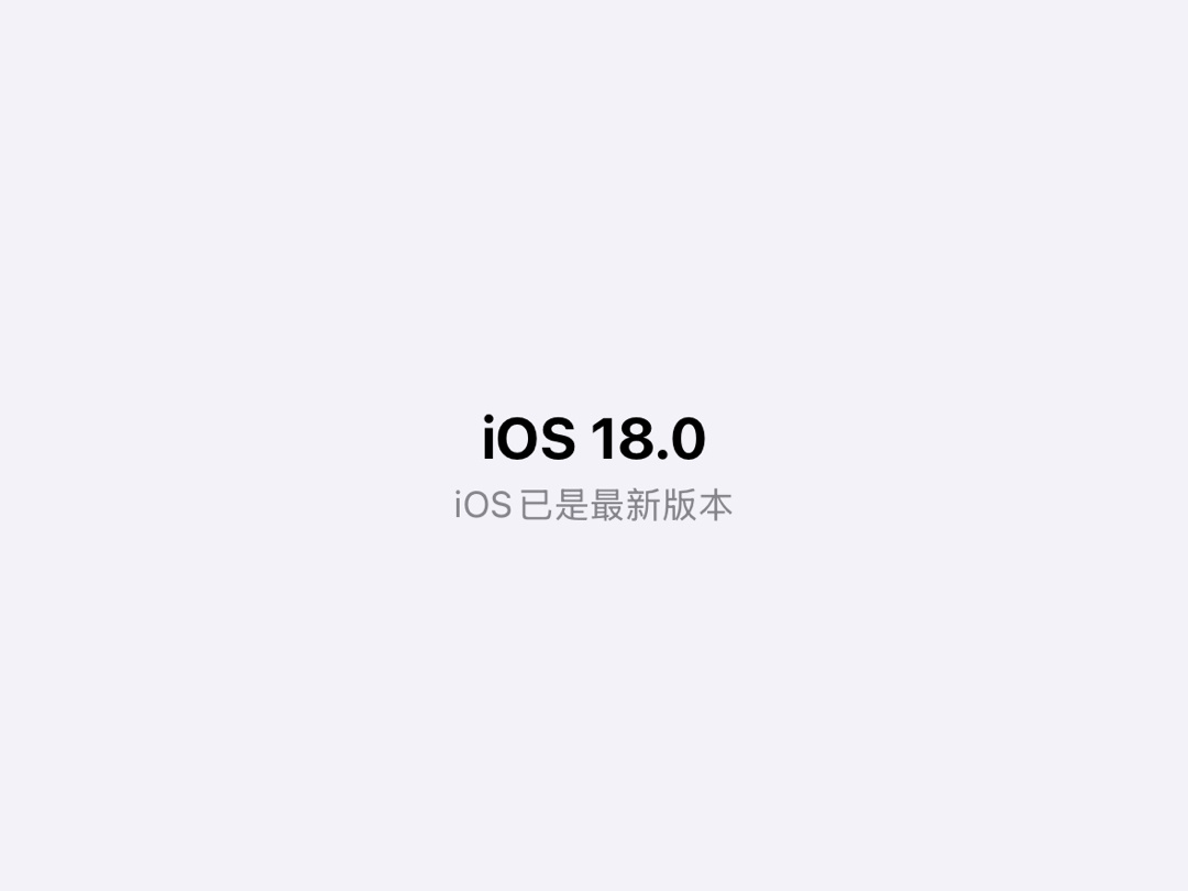 闲聊一下，更新了iOS18的朋友，这两天的使用体验如何？有没有遇到哪些bug？[