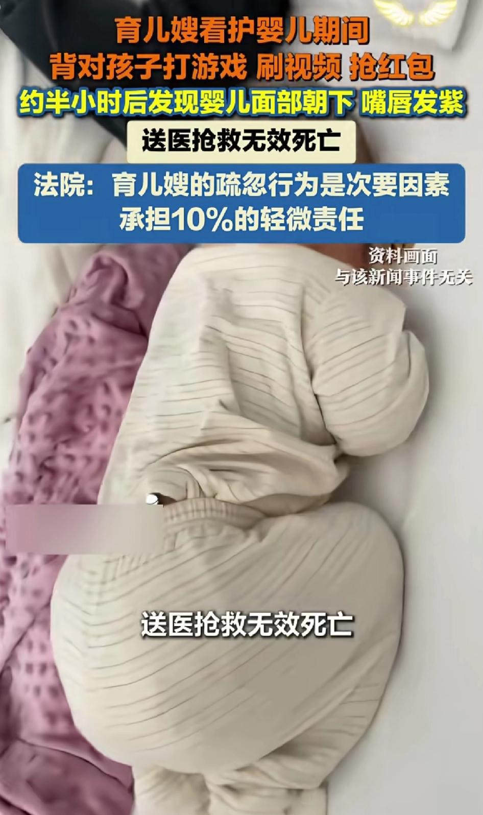 育儿嫂看护婴儿期间背对孩子打游戏、刷视频、抢红包，约半个小时后发现婴儿面部朝下、
