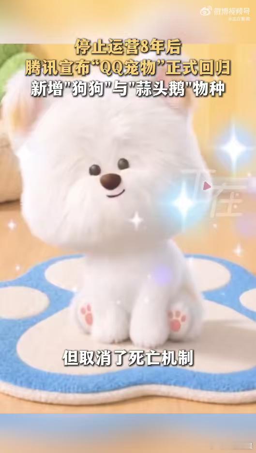 腾讯全新QQ宠物上线当年攒元宝给企鹅买衣服的日子历历在目，新版QQ宠物上线，新增