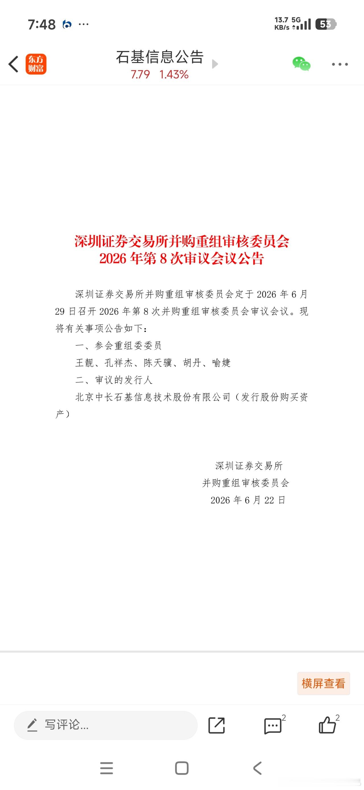 上会～ 