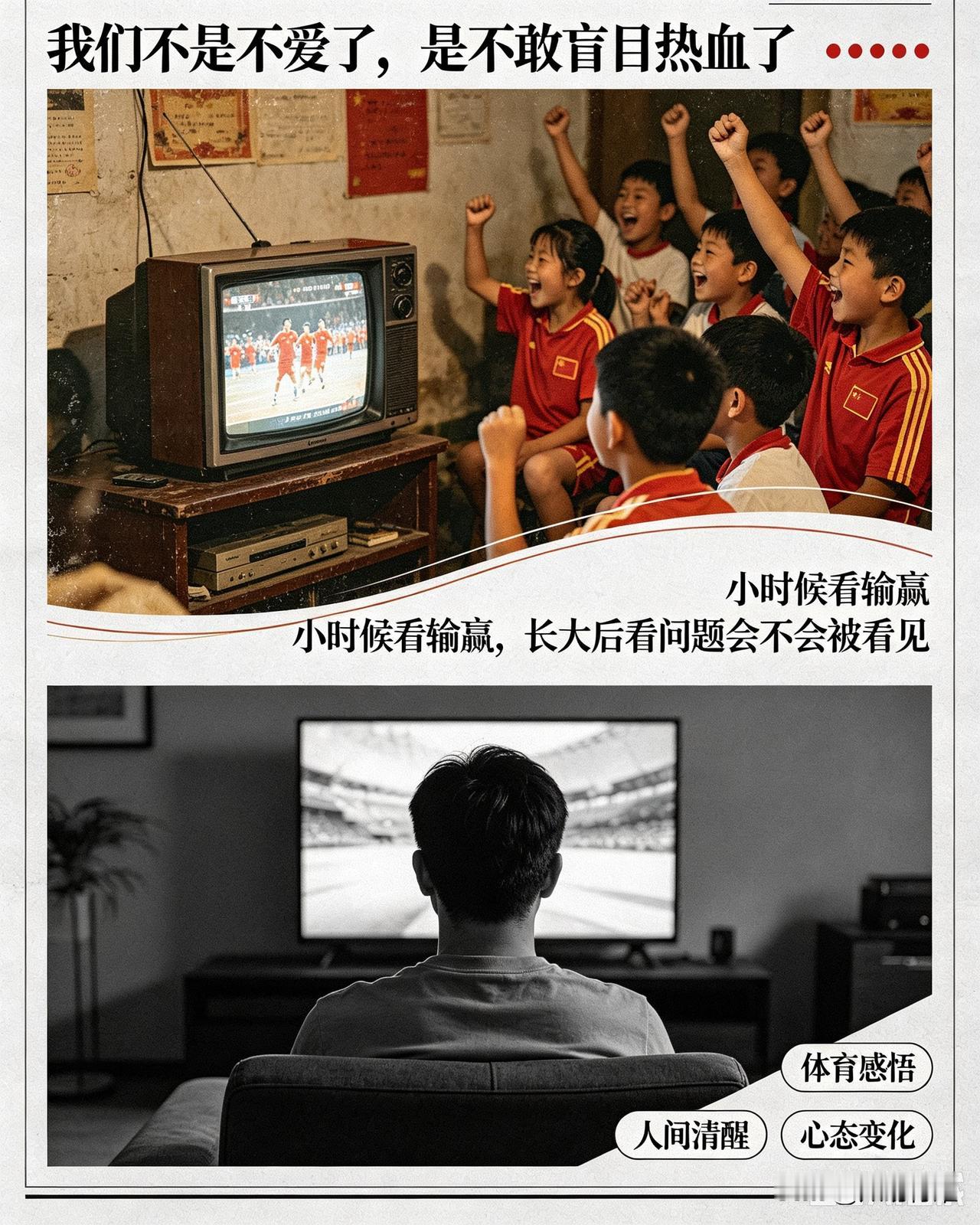 小时候中国队赢我就开心，现在为什么输了我反而释怀？

不知道有没有人和我一样。