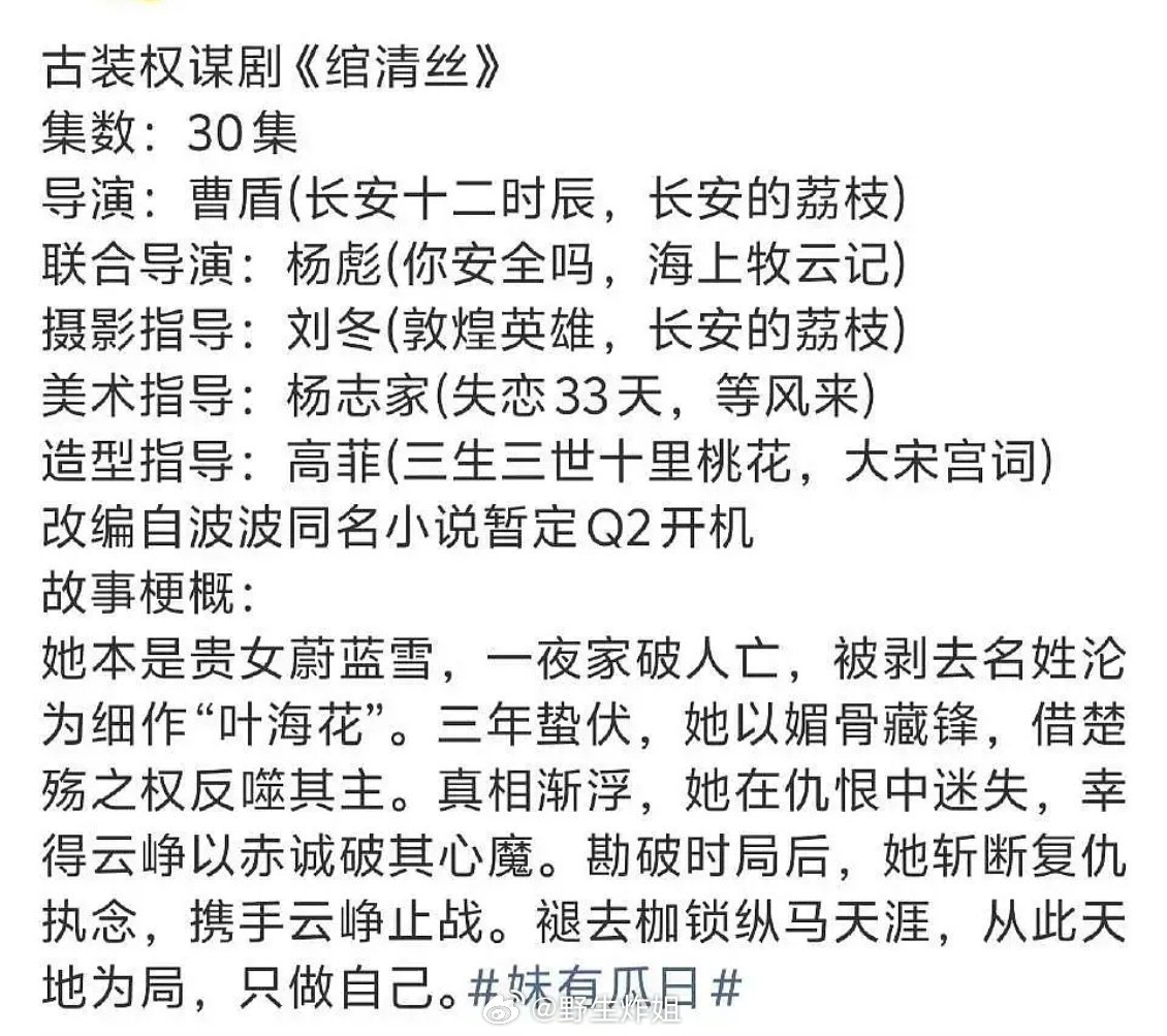 《绾青丝》要拍剧了。。。这种古早虐女文有必要拍吗。。。 
