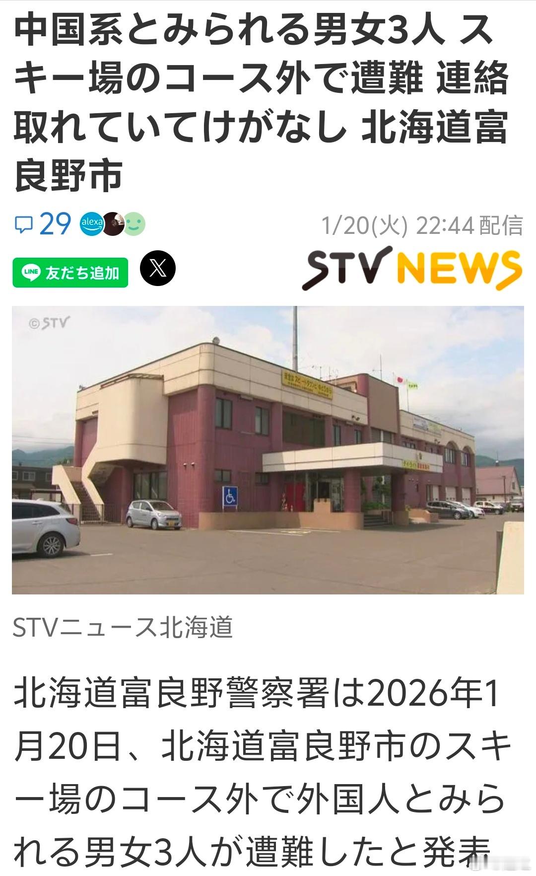 本来是去看日本u23新闻的，结果看到了这个，有人通报说三名中国人在日本北海道富良