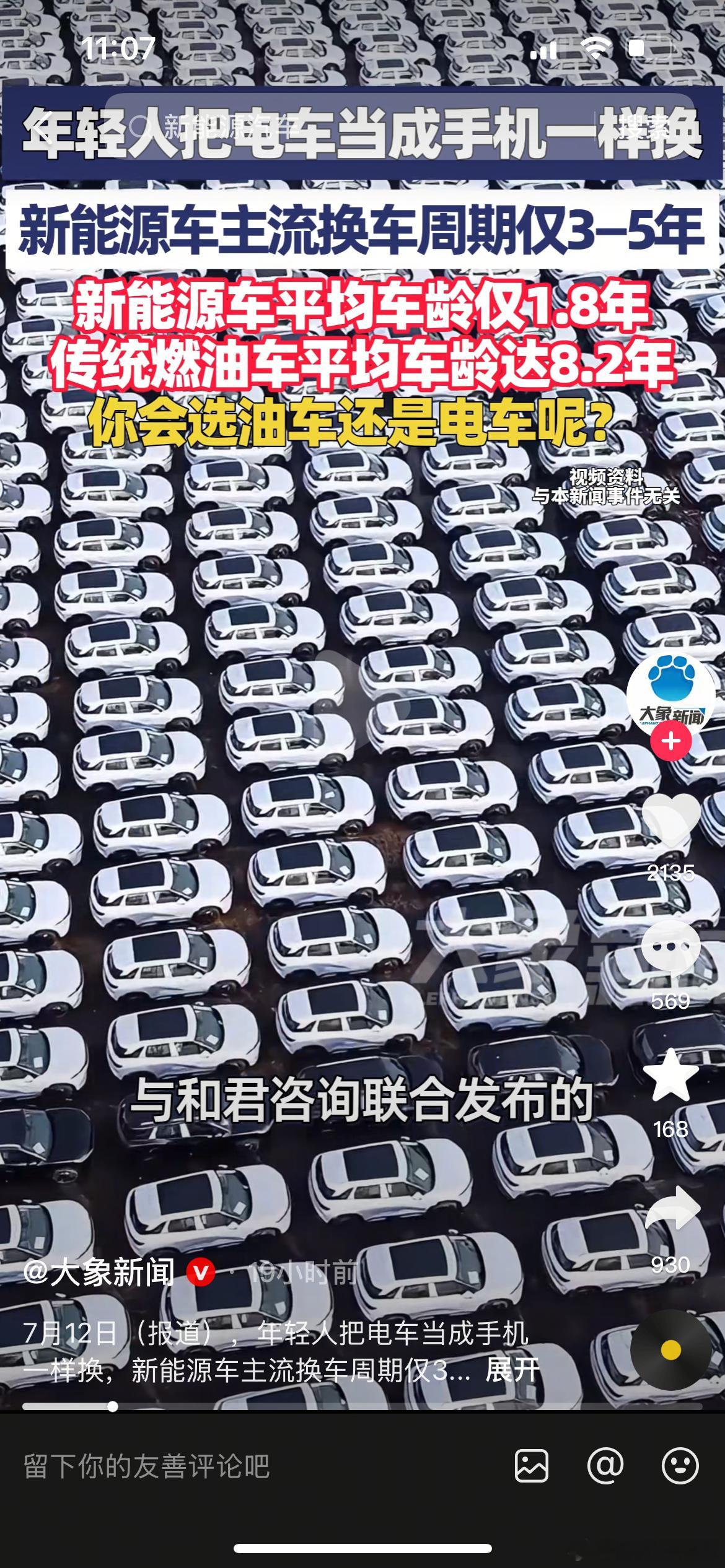 新能源车主3至5年就要换车 新能源车换车比换手机还勤快？中汽协数据：主流换车周期