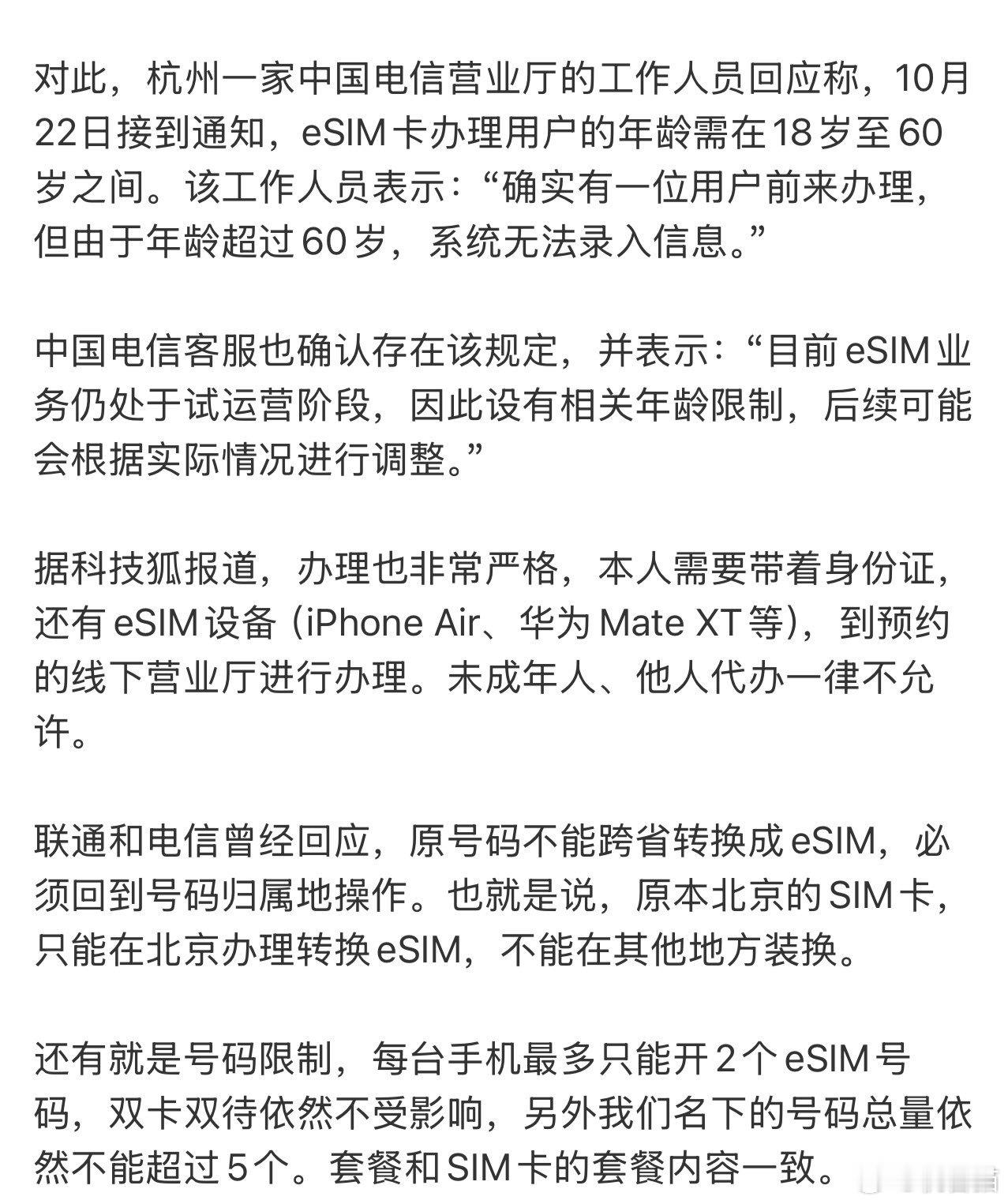 eSIM 业务还有年龄限制？[费解] ​​​